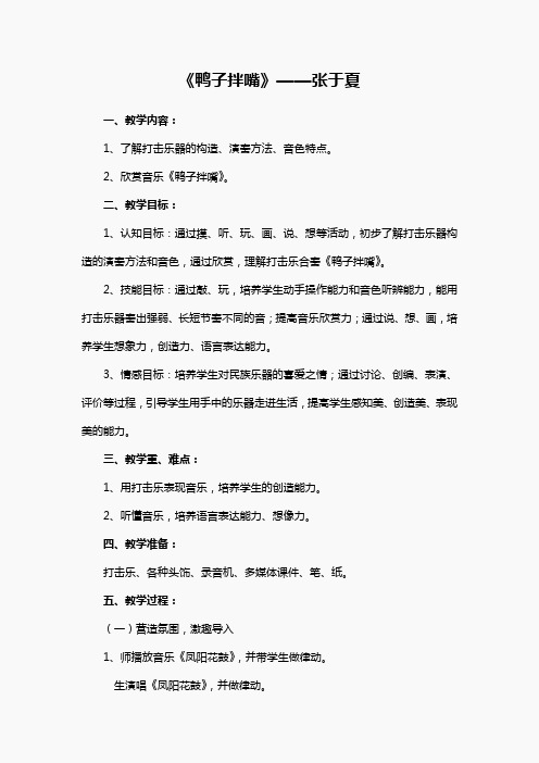 苏教小学音乐二下《7鸭子拌嘴》PPT课件 (3)
