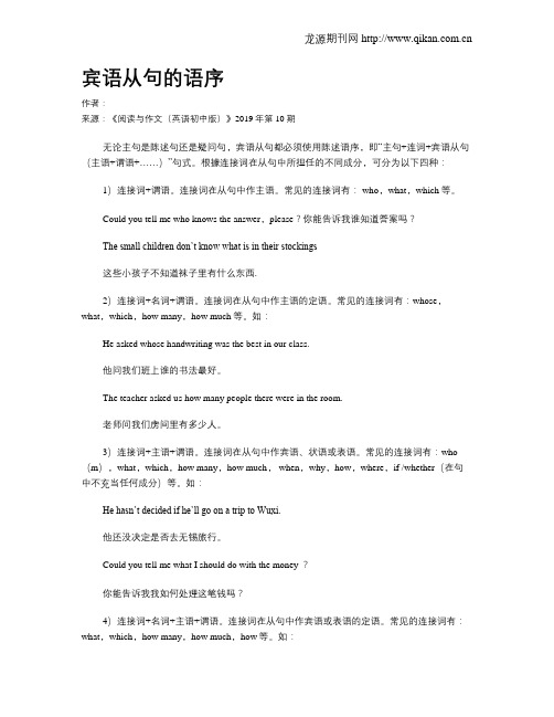 宾语从句的语序