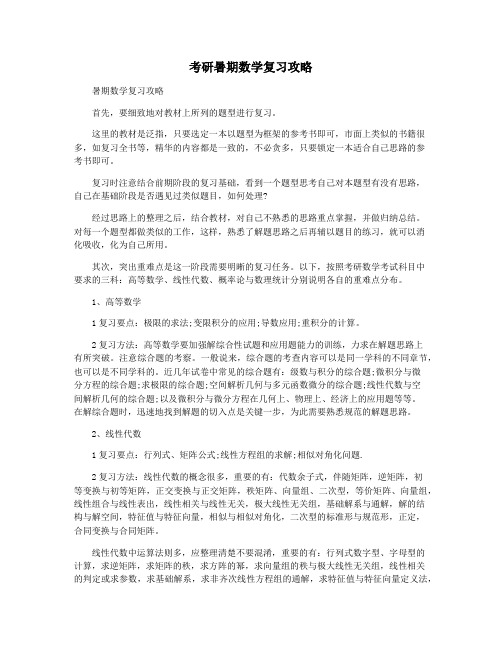 考研暑期数学复习攻略