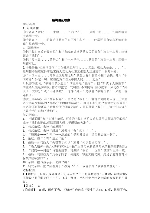 病句答案
