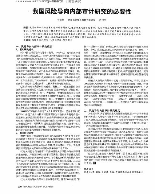 我国风险导向内部审计研究的必要性