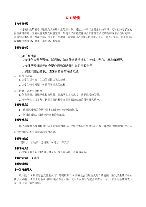 八年级物理上册5.1 透镜教案