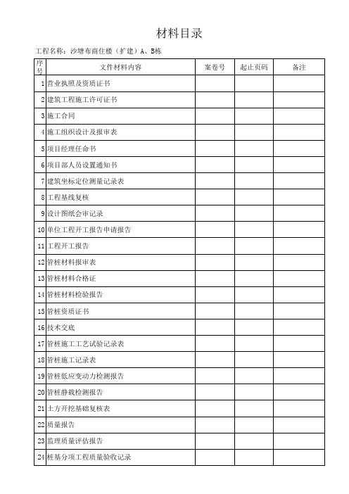 桩基资料目录表