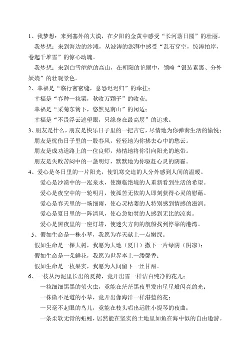 六年级仿写
