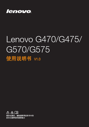 联想G470说明书