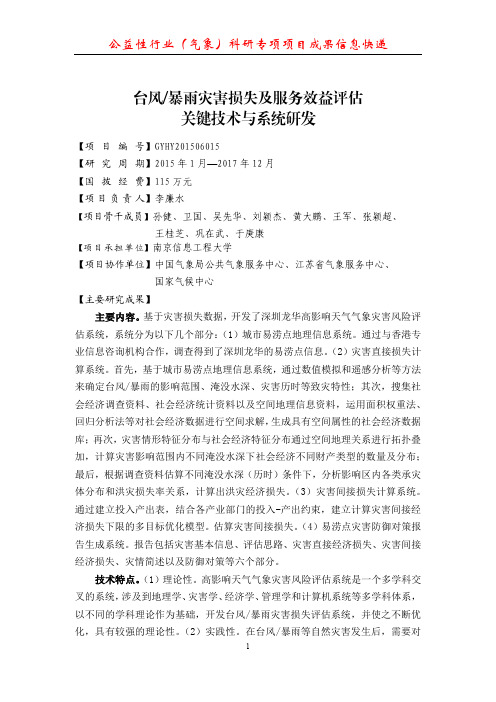 公益性行业(气象)科研专项项目成果信息快递