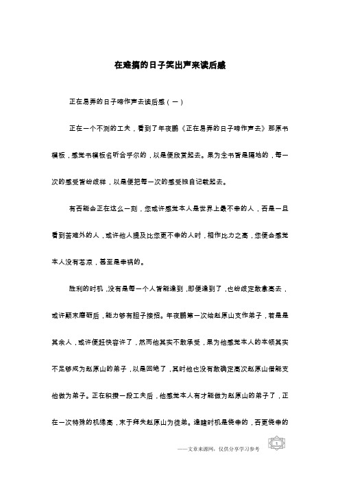在难搞的日子笑出声来读后感_1