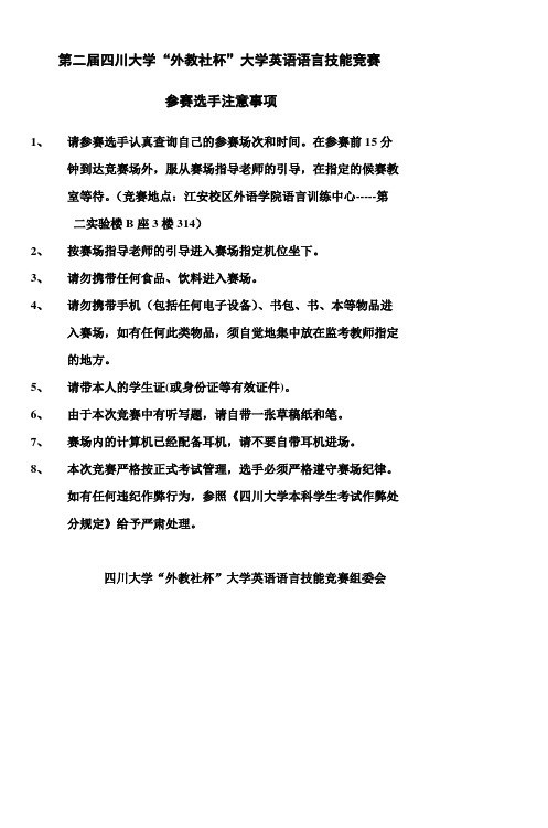 第一届四川大学“外教社杯”大学英语语言技能竞赛