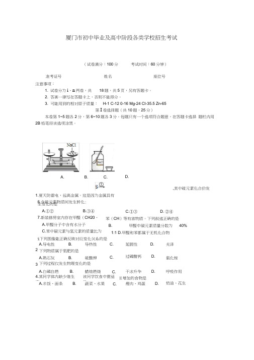 福建省厦门市中考化学真题试题含答案