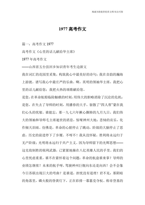 1977高考作文