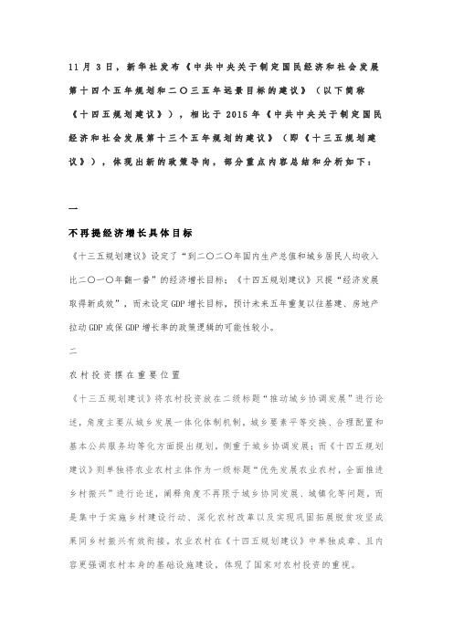 《十四五规划建议》解读