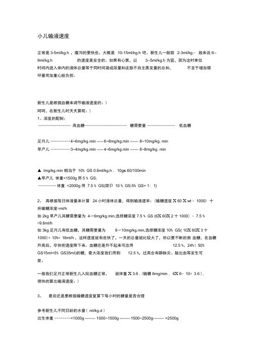 小儿输液速度