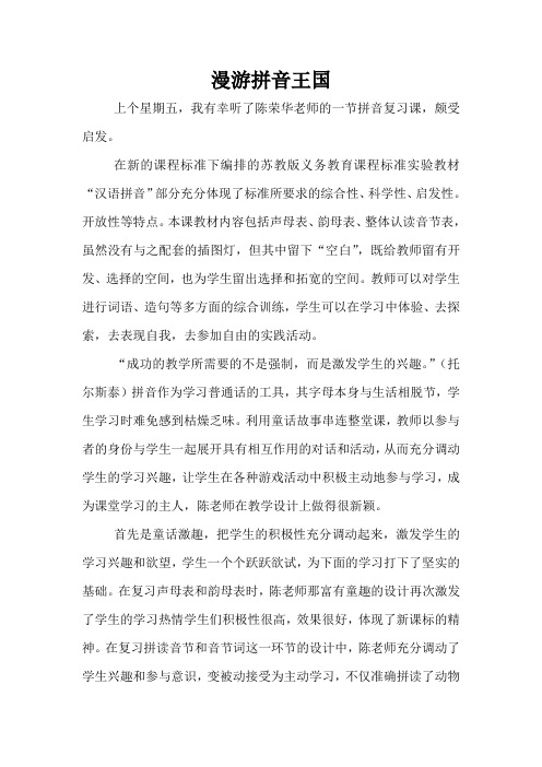 漫游拼音王国