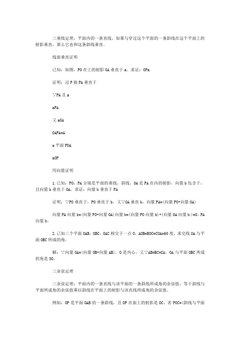 三垂线定理