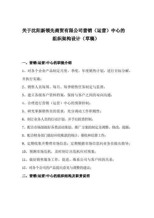 【精品推荐】商贸公司组织结构及岗位描述