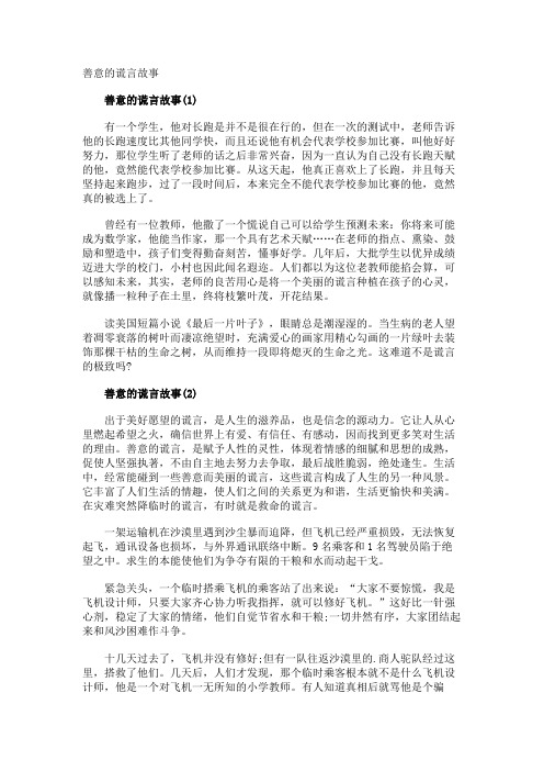 善意的谎言故事