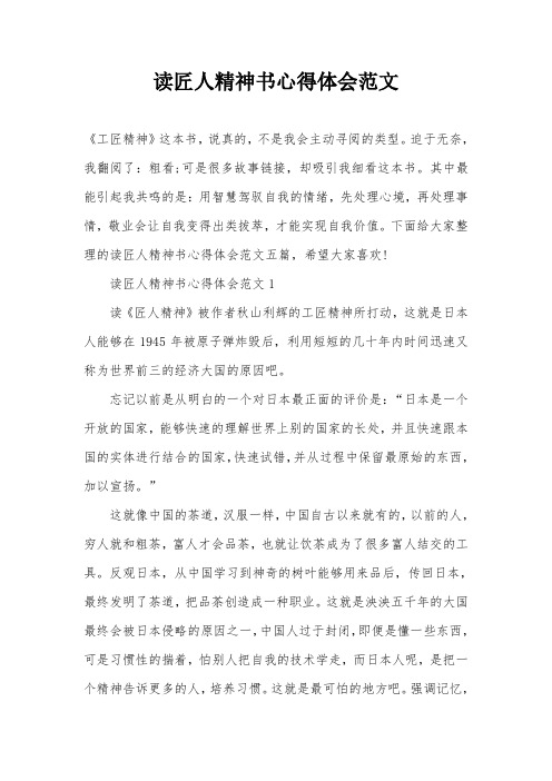 读匠人精神书心得体会范文