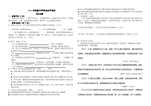 2012年初级中学语文学业水平考试试题及答案