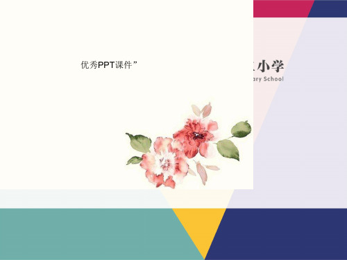 部编四年级数学《平均数》李邓PPT课件PPT课件 一等奖新名师优质课获奖公开北京