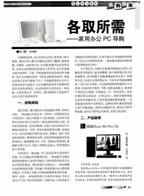 各取所需——家用办公PC导购
