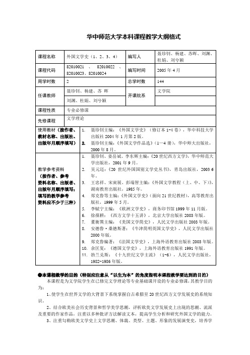 外国文学史(1-4)