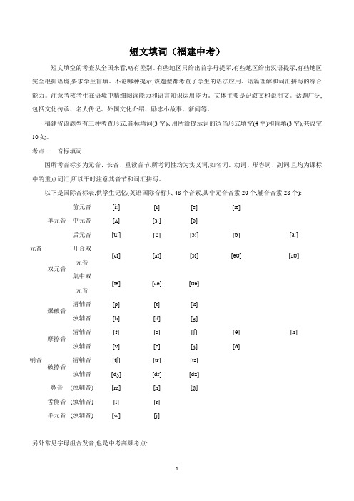 【精品专项训练】 短文填词(福建)(原卷版)
