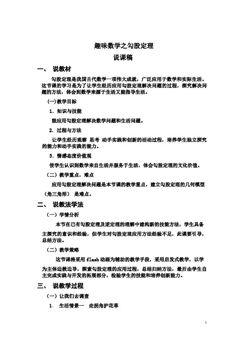 趣味数学之勾股定理