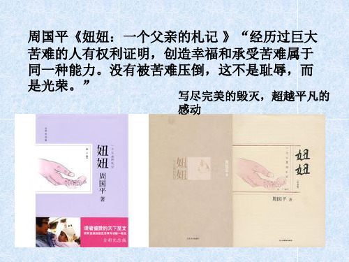 周国平《妞妞》