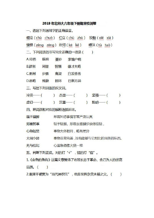 【5套打包】威海市小学六年级语文下期末考试检测试卷及答案