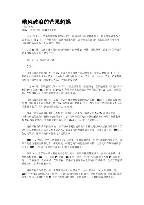 乘风破浪的芒果超媒