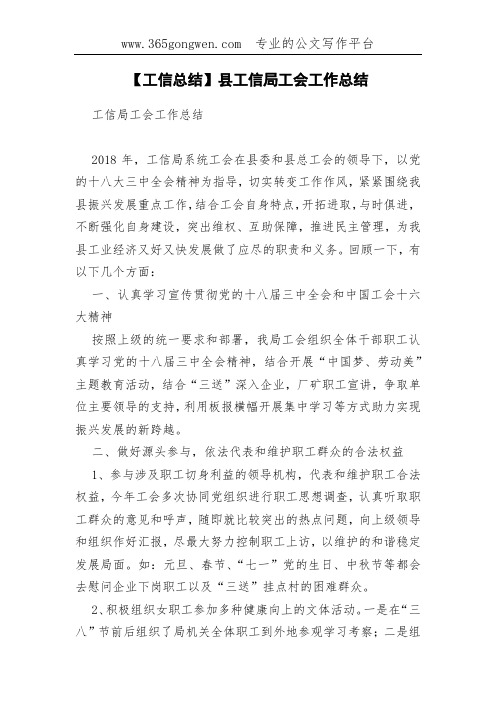 【工信总结】县工信局工会工作总结