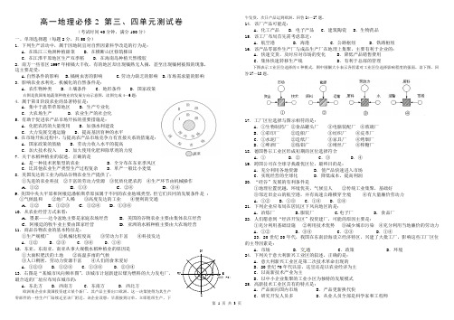 高一地理必修2第三、四单元测试卷