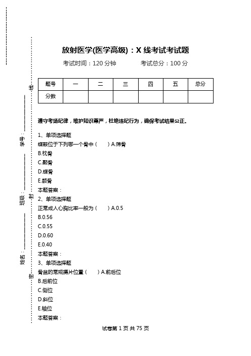 放射医学(医学高级)：X线考试考试题_4.doc