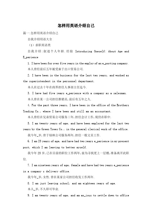 怎样用英语介绍自己