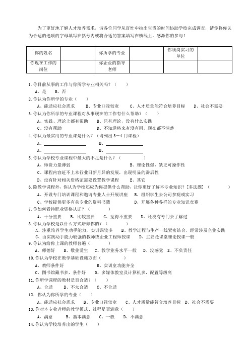 专业顶岗实习调查问卷