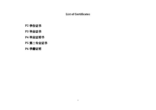 英文版学位证书,毕业证书,毕业证明书,第二专业证书,学籍证明