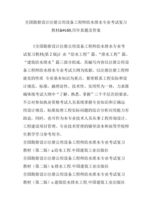 全国勘察设计注册公用设备工程师给水排水专业考试复习教材
