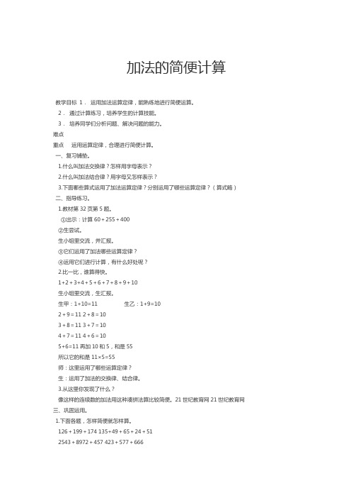 数学北师大版六年级下册简便计算