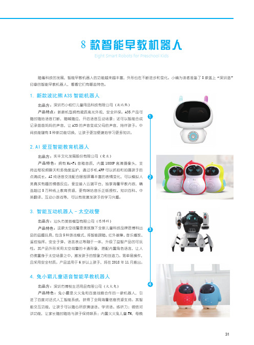 8款智能早教机器人