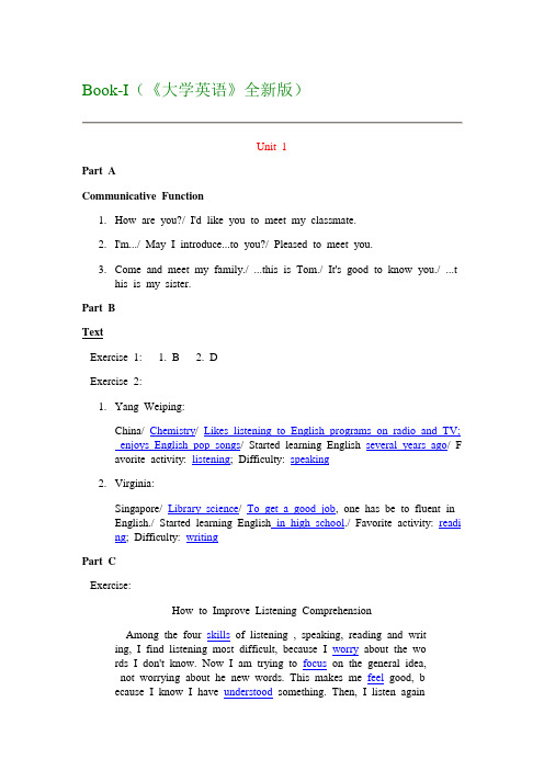 全新版大学英语第二版听说教程1答案