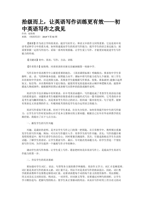 拾级而上,让英语写作训练更有效——初中英语写作之我见