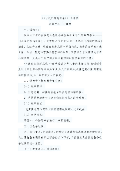让我们荡起双桨说课稿