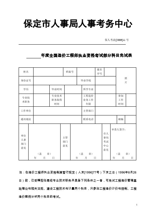 保定市人事局人事考务中心