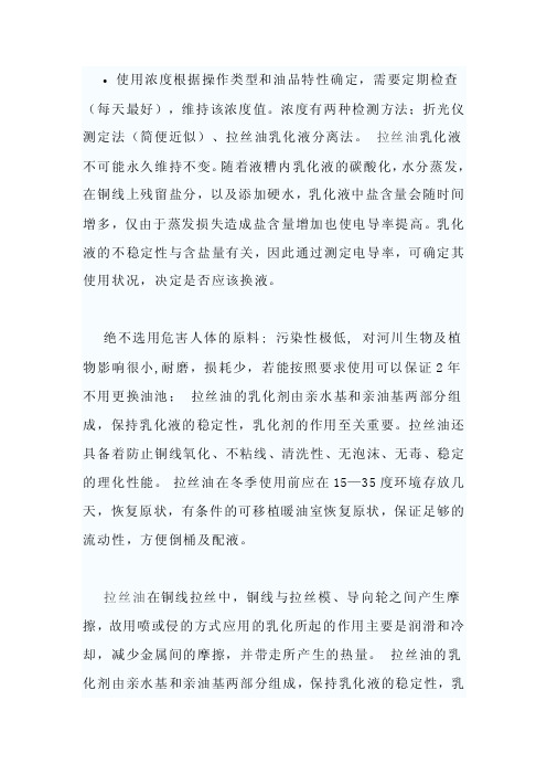 拉丝油乳化液知识讲解.doc