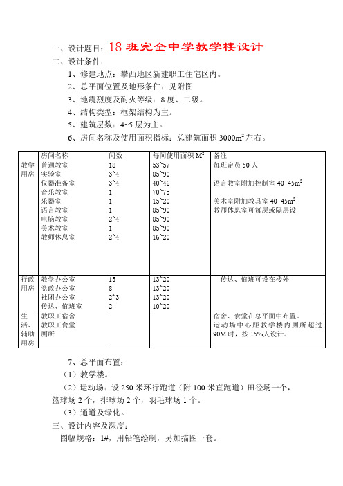 18班完全中学教学楼设计