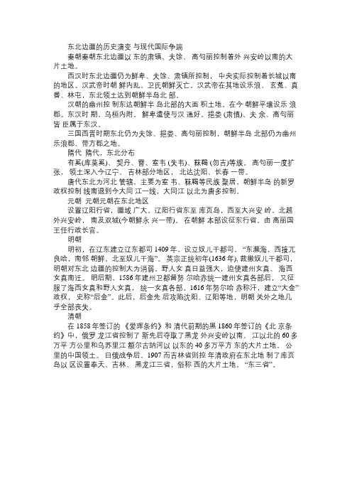 东北边疆的历史演变与现代国际争端(1)Word免费范文精选