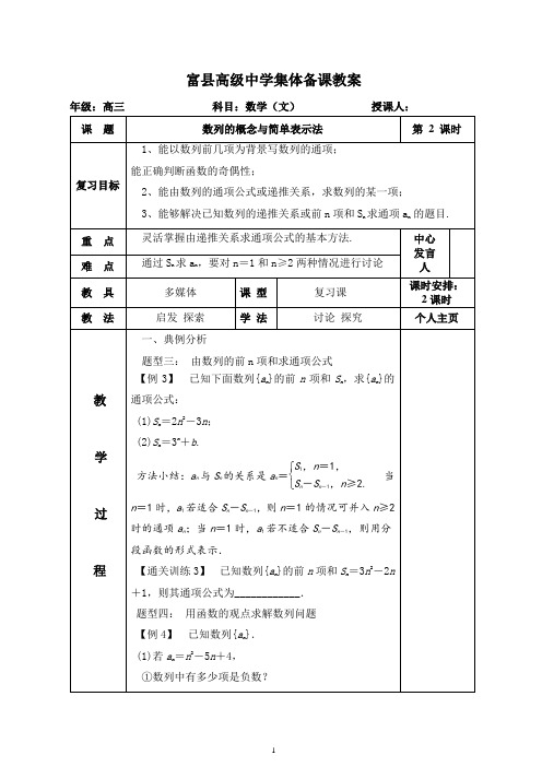 7.1数列的概念与简单表示法2