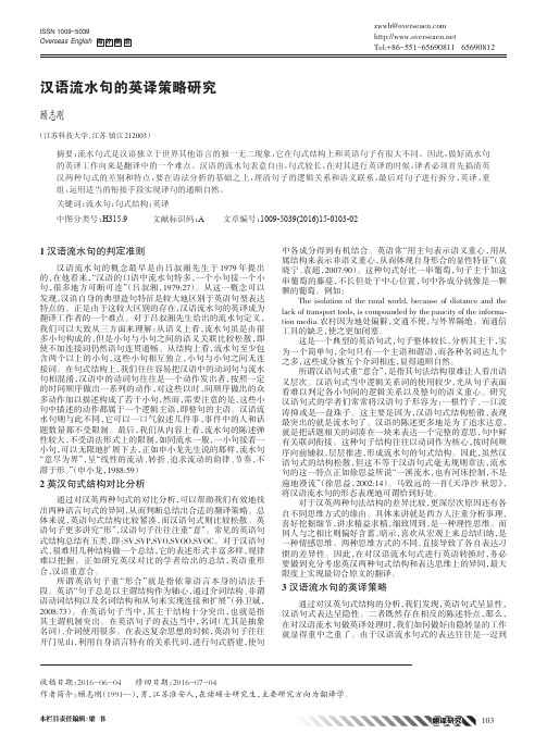 汉语流水句的英译策略研究