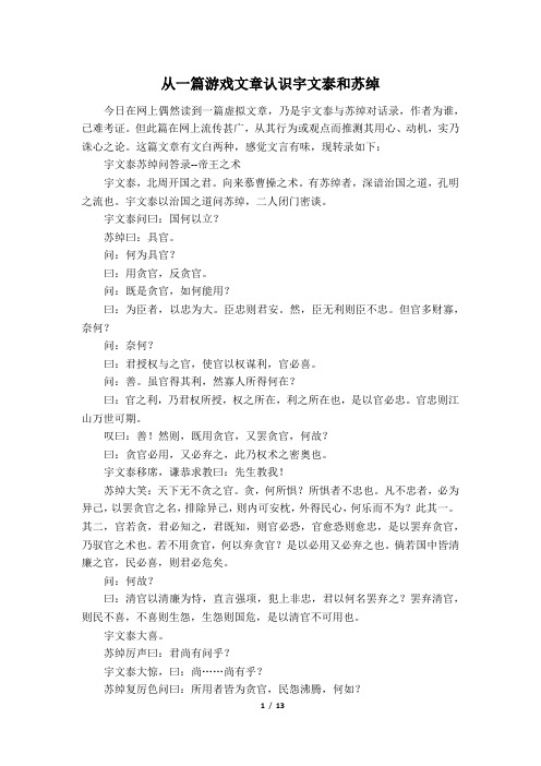 从一篇游戏文章认识宇文泰和苏绰