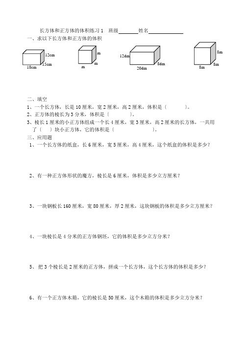 体积计算练习